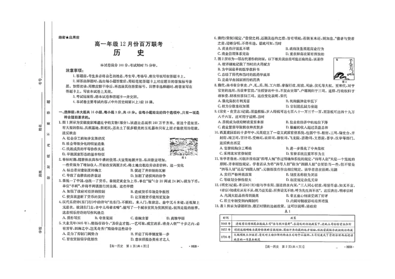 历史试题_2024年12月试卷_1219金太阳河北省百万联考2024-2025学年高一上学期12月联考_河北省百万联考2024-2025学年高一上学期12月联考历史试题
