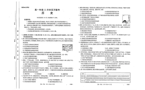 历史试题_2024年12月试卷_1219金太阳河北省百万联考2024-2025学年高一上学期12月联考_河北省百万联考2024-2025学年高一上学期12月联考历史试题