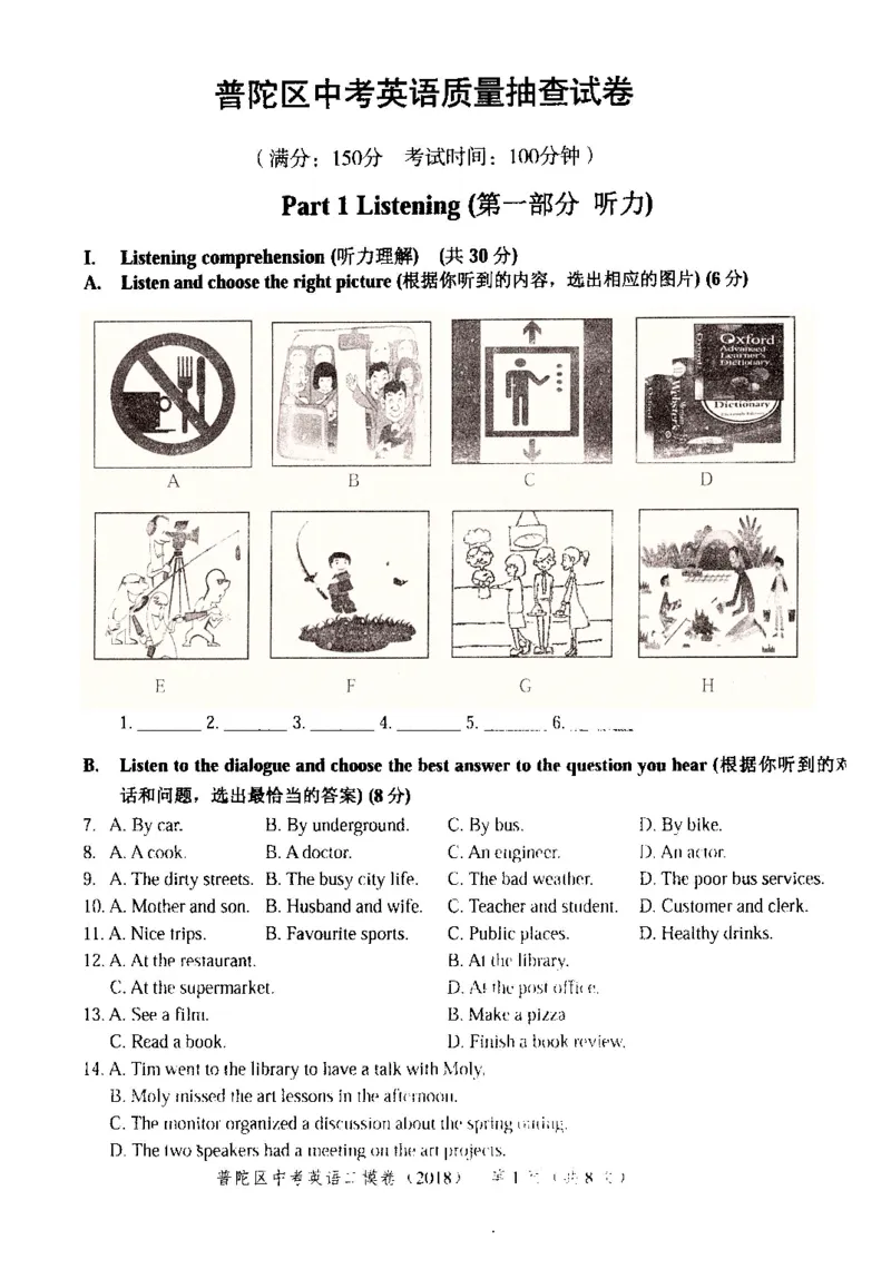 122018届上海市中考英语二模试卷-普陀区_0122026上海中考一模二模真题试卷_2025-2012年_3.上海中考英语一模二模（12-24）_二模（12年无音频）_2018届上海市中考英语二模试卷（完整版）
