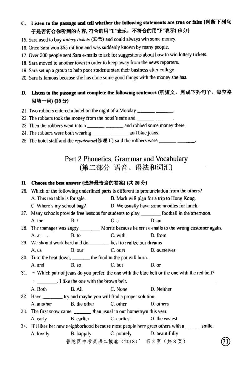122018届上海市中考英语二模试卷-普陀区_0122026上海中考一模二模真题试卷_2025-2012年_3.上海中考英语一模二模（12-24）_二模（12年无音频）_2018届上海市中考英语二模试卷（完整版）