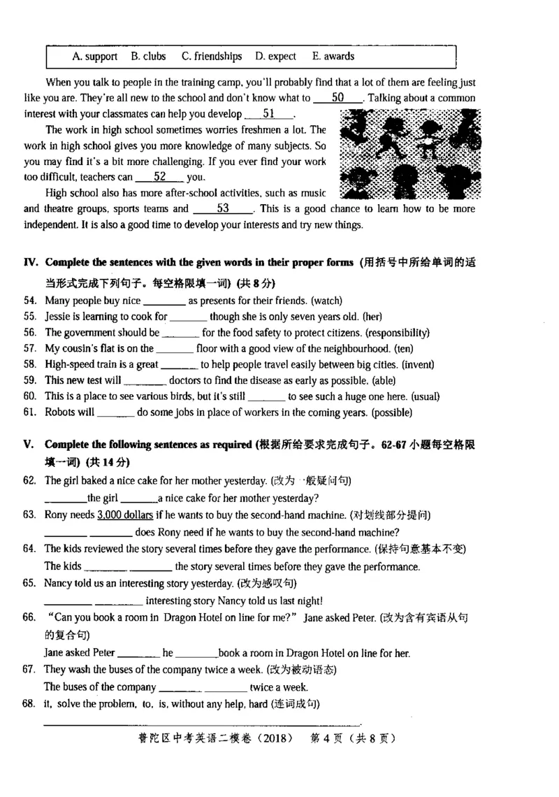 122018届上海市中考英语二模试卷-普陀区_0122026上海中考一模二模真题试卷_2025-2012年_3.上海中考英语一模二模（12-24）_二模（12年无音频）_2018届上海市中考英语二模试卷（完整版）