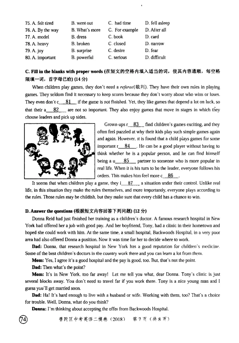 122018届上海市中考英语二模试卷-普陀区_0122026上海中考一模二模真题试卷_2025-2012年_3.上海中考英语一模二模（12-24）_二模（12年无音频）_2018届上海市中考英语二模试卷（完整版）