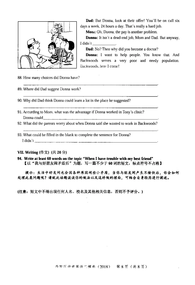 122018届上海市中考英语二模试卷-普陀区_0122026上海中考一模二模真题试卷_2025-2012年_3.上海中考英语一模二模（12-24）_二模（12年无音频）_2018届上海市中考英语二模试卷（完整版）