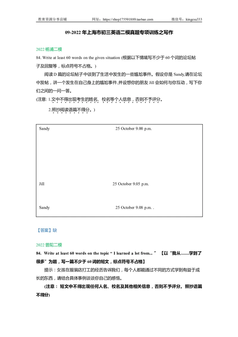 09写作-2021年上海市初三英语二模专项汇编解析版_0122026上海中考一模二模真题试卷_2025-2012年_3.上海中考英语一模二模（12-24）_二模（12年无音频）_2022年中考英语线下二模分类汇编