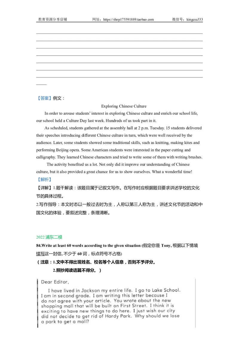 09写作-2021年上海市初三英语二模专项汇编解析版_0122026上海中考一模二模真题试卷_2025-2012年_3.上海中考英语一模二模（12-24）_二模（12年无音频）_2022年中考英语线下二模分类汇编
