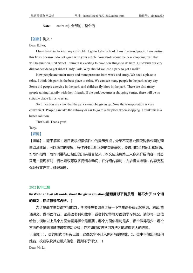 09写作-2021年上海市初三英语二模专项汇编解析版_0122026上海中考一模二模真题试卷_2025-2012年_3.上海中考英语一模二模（12-24）_二模（12年无音频）_2022年中考英语线下二模分类汇编