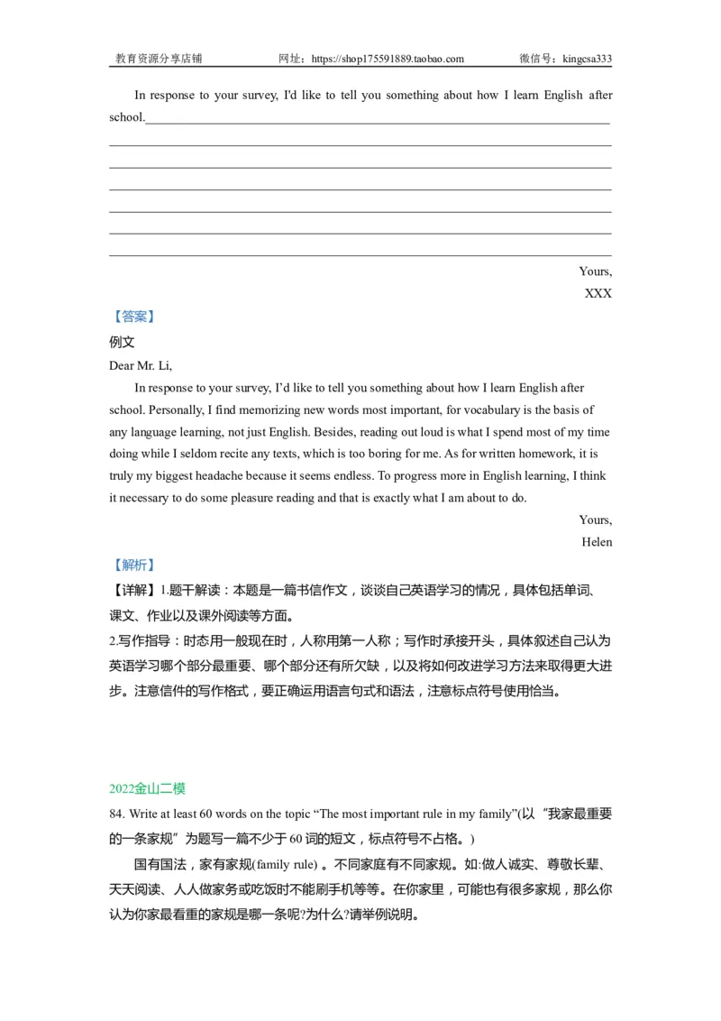 09写作-2021年上海市初三英语二模专项汇编解析版_0122026上海中考一模二模真题试卷_2025-2012年_3.上海中考英语一模二模（12-24）_二模（12年无音频）_2022年中考英语线下二模分类汇编