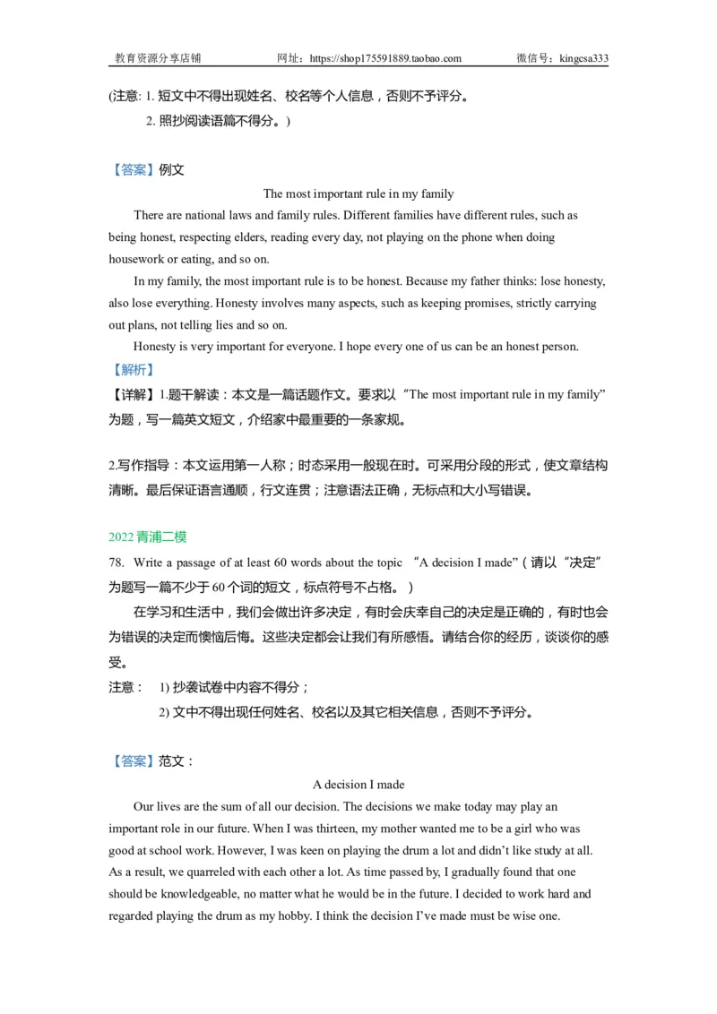 09写作-2021年上海市初三英语二模专项汇编解析版_0122026上海中考一模二模真题试卷_2025-2012年_3.上海中考英语一模二模（12-24）_二模（12年无音频）_2022年中考英语线下二模分类汇编