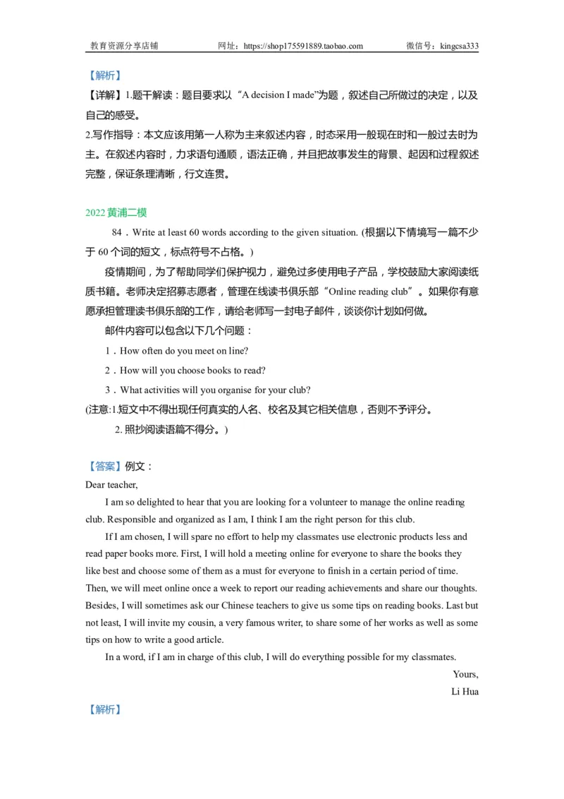 09写作-2021年上海市初三英语二模专项汇编解析版_0122026上海中考一模二模真题试卷_2025-2012年_3.上海中考英语一模二模（12-24）_二模（12年无音频）_2022年中考英语线下二模分类汇编