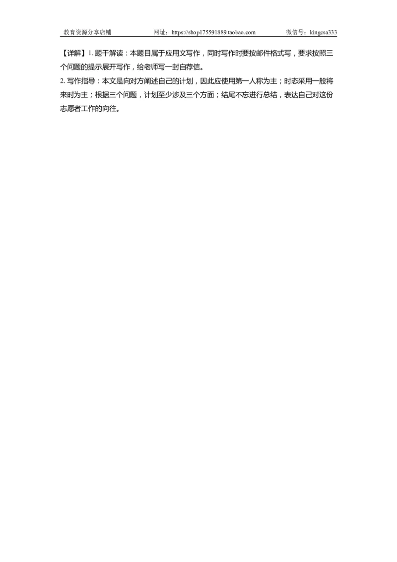 09写作-2021年上海市初三英语二模专项汇编解析版_0122026上海中考一模二模真题试卷_2025-2012年_3.上海中考英语一模二模（12-24）_二模（12年无音频）_2022年中考英语线下二模分类汇编