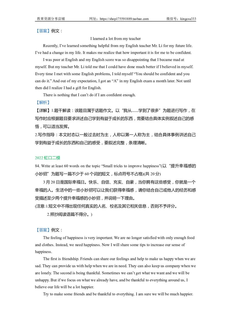 09写作-2021年上海市初三英语二模专项汇编解析版_0122026上海中考一模二模真题试卷_2025-2012年_3.上海中考英语一模二模（12-24）_二模（12年无音频）_2022年中考英语线下二模分类汇编