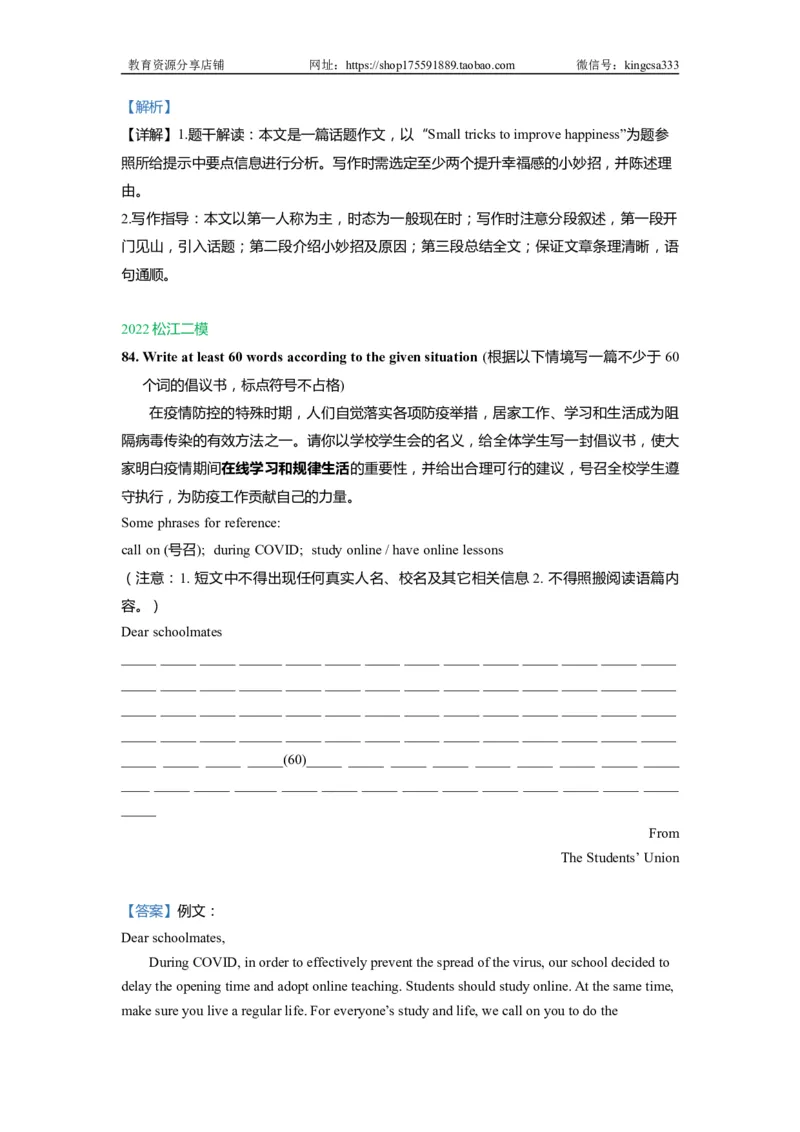 09写作-2021年上海市初三英语二模专项汇编解析版_0122026上海中考一模二模真题试卷_2025-2012年_3.上海中考英语一模二模（12-24）_二模（12年无音频）_2022年中考英语线下二模分类汇编