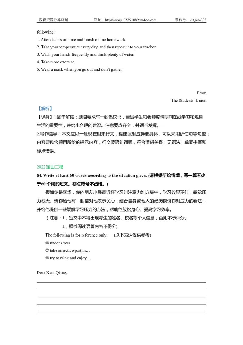 09写作-2021年上海市初三英语二模专项汇编解析版_0122026上海中考一模二模真题试卷_2025-2012年_3.上海中考英语一模二模（12-24）_二模（12年无音频）_2022年中考英语线下二模分类汇编