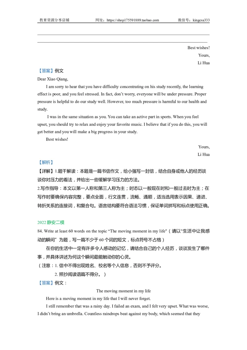 09写作-2021年上海市初三英语二模专项汇编解析版_0122026上海中考一模二模真题试卷_2025-2012年_3.上海中考英语一模二模（12-24）_二模（12年无音频）_2022年中考英语线下二模分类汇编