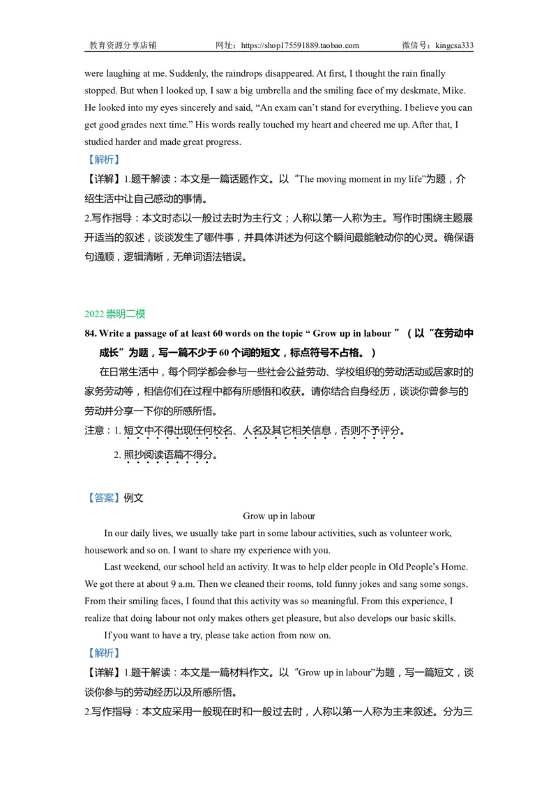 09写作-2021年上海市初三英语二模专项汇编解析版_0122026上海中考一模二模真题试卷_2025-2012年_3.上海中考英语一模二模（12-24）_二模（12年无音频）_2022年中考英语线下二模分类汇编