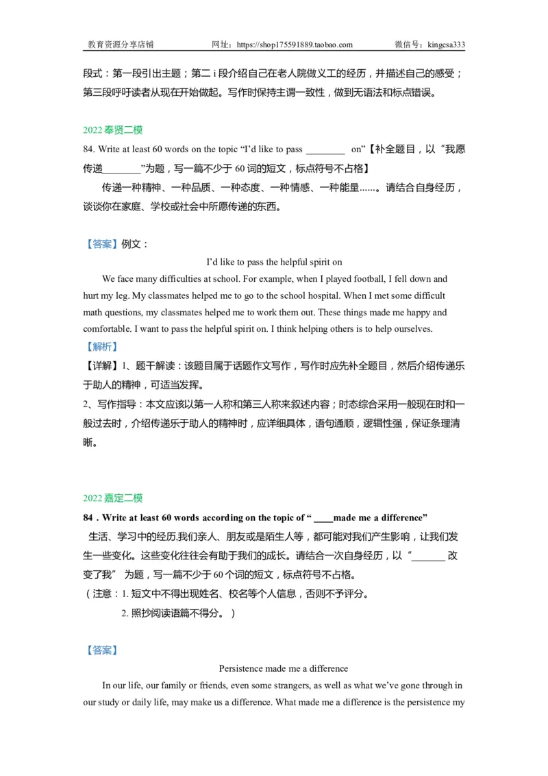 09写作-2021年上海市初三英语二模专项汇编解析版_0122026上海中考一模二模真题试卷_2025-2012年_3.上海中考英语一模二模（12-24）_二模（12年无音频）_2022年中考英语线下二模分类汇编
