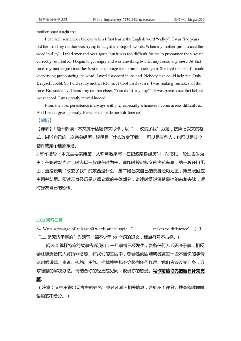 09写作-2021年上海市初三英语二模专项汇编解析版_0122026上海中考一模二模真题试卷_2025-2012年_3.上海中考英语一模二模（12-24）_二模（12年无音频）_2022年中考英语线下二模分类汇编