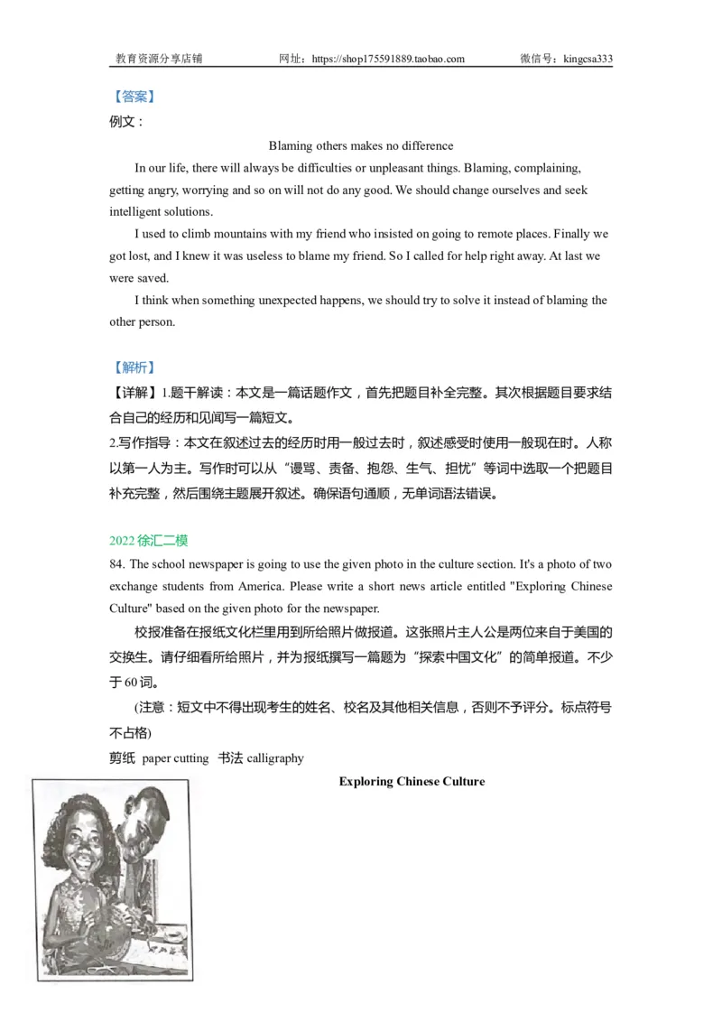 09写作-2021年上海市初三英语二模专项汇编解析版_0122026上海中考一模二模真题试卷_2025-2012年_3.上海中考英语一模二模（12-24）_二模（12年无音频）_2022年中考英语线下二模分类汇编