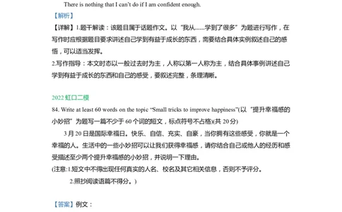 09写作-2021年上海市初三英语二模专项汇编解析版_0122026上海中考一模二模真题试卷_2025-2012年_3.上海中考英语一模二模（12-24）_二模（12年无音频）_2022年中考英语线下二模分类汇编