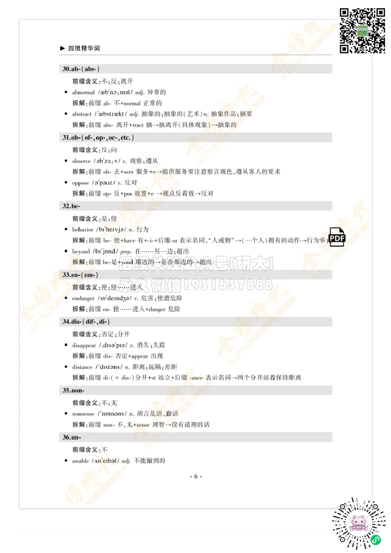 枪哥英语&middot;四级词汇语法讲义_2026年6月其他机构_05.2026四级英语26年06月_03.2026四级英语金榜老师_00讲义