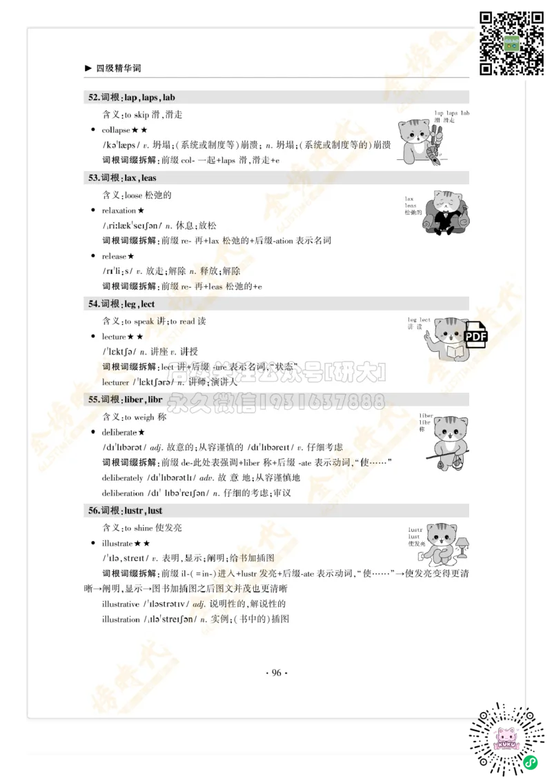 枪哥英语&middot;四级词汇语法讲义_2026年6月其他机构_05.2026四级英语26年06月_03.2026四级英语金榜老师_00讲义