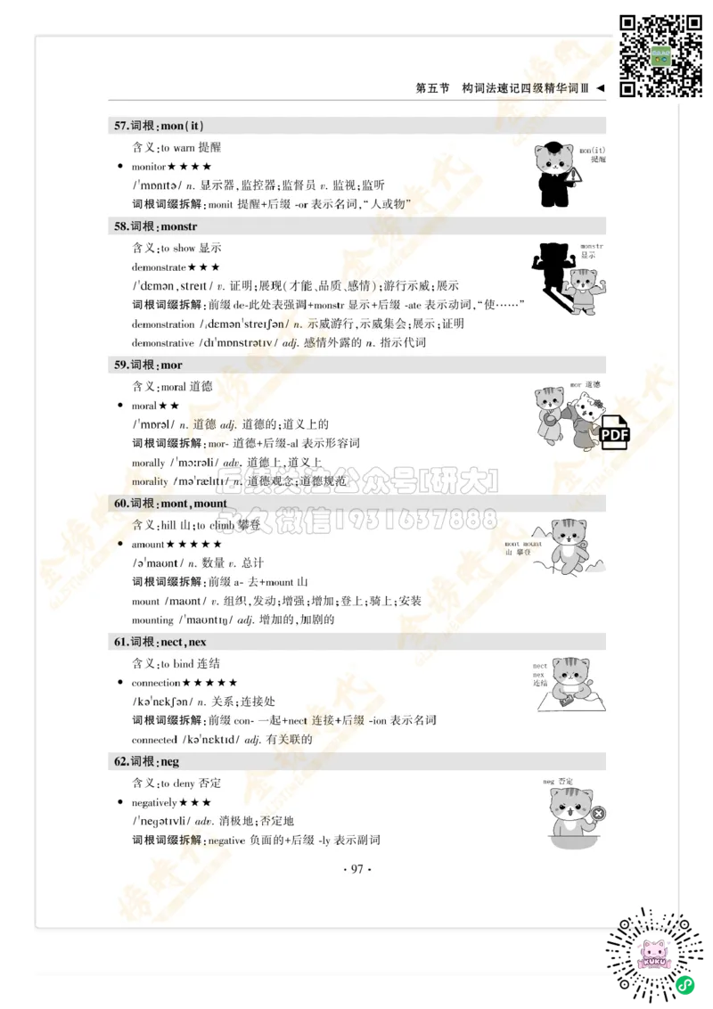枪哥英语&middot;四级词汇语法讲义_2026年6月其他机构_05.2026四级英语26年06月_03.2026四级英语金榜老师_00讲义