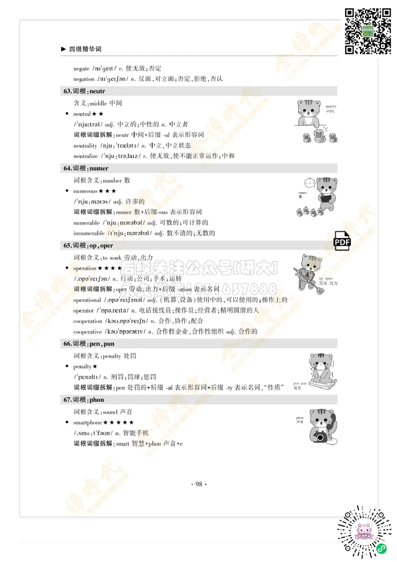 枪哥英语&middot;四级词汇语法讲义_2026年6月其他机构_05.2026四级英语26年06月_03.2026四级英语金榜老师_00讲义