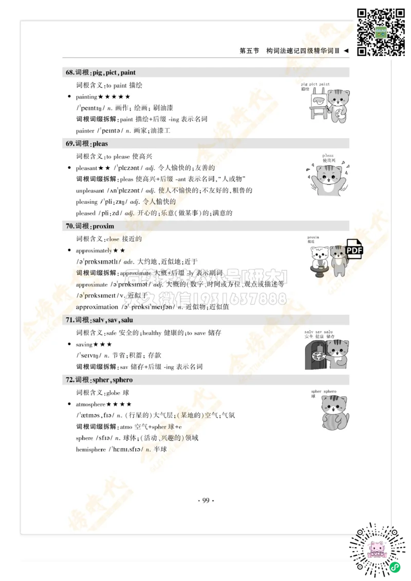 枪哥英语&middot;四级词汇语法讲义_2026年6月其他机构_05.2026四级英语26年06月_03.2026四级英语金榜老师_00讲义