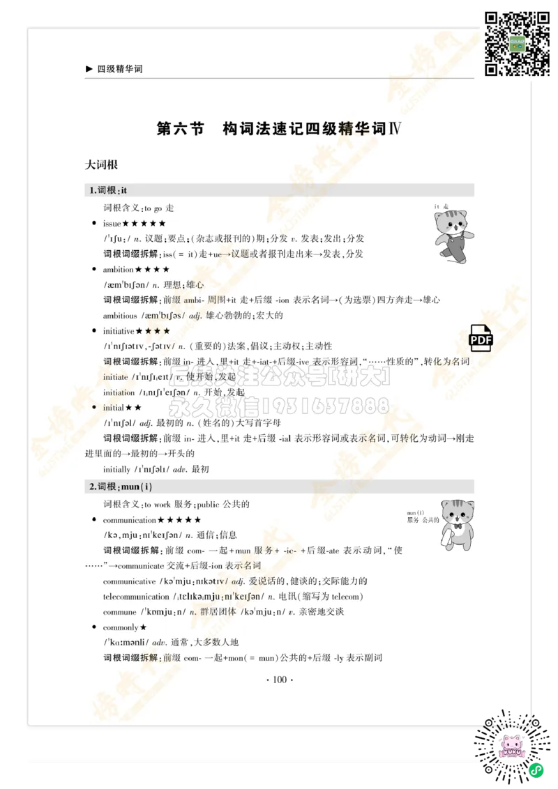 枪哥英语&middot;四级词汇语法讲义_2026年6月其他机构_05.2026四级英语26年06月_03.2026四级英语金榜老师_00讲义