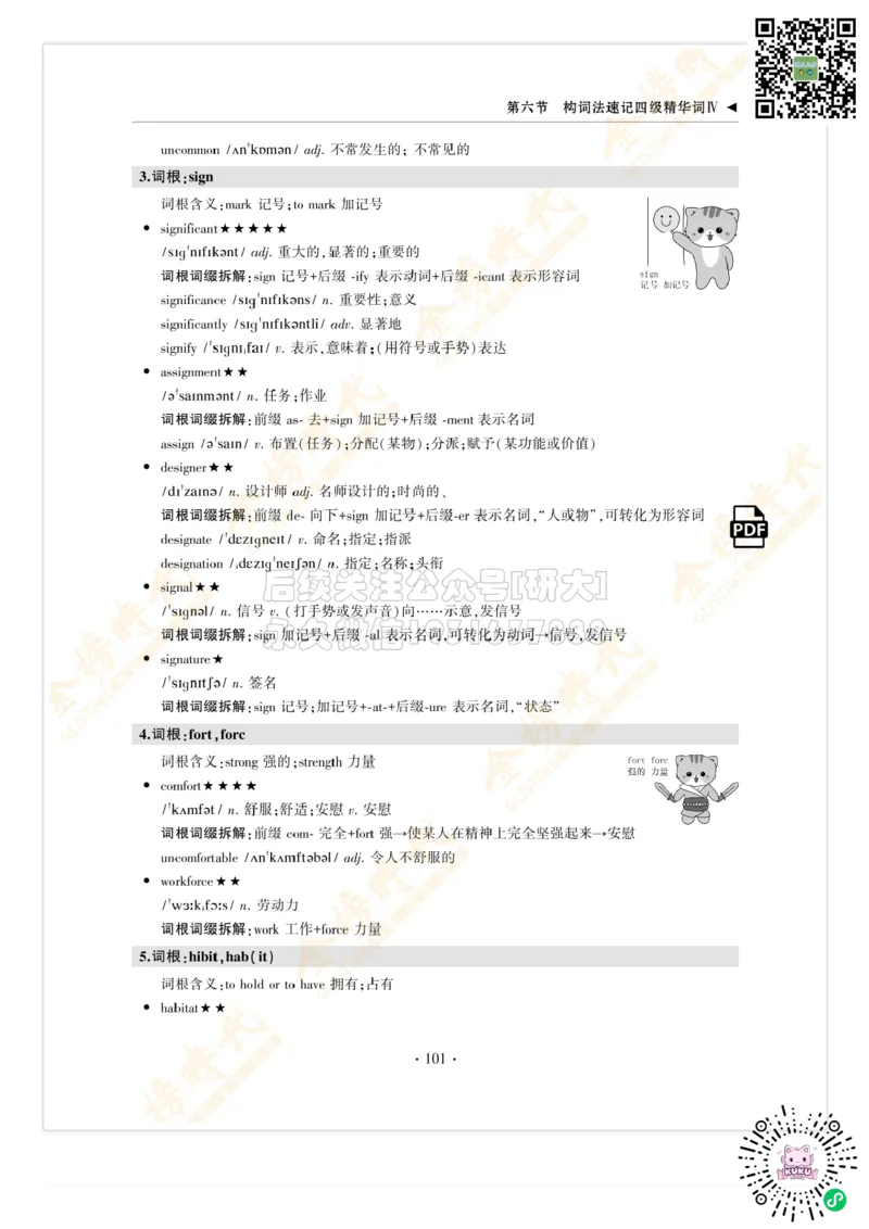 枪哥英语&middot;四级词汇语法讲义_2026年6月其他机构_05.2026四级英语26年06月_03.2026四级英语金榜老师_00讲义