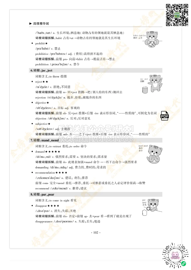 枪哥英语&middot;四级词汇语法讲义_2026年6月其他机构_05.2026四级英语26年06月_03.2026四级英语金榜老师_00讲义
