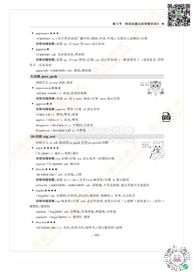 枪哥英语&middot;四级词汇语法讲义_2026年6月其他机构_05.2026四级英语26年06月_03.2026四级英语金榜老师_00讲义