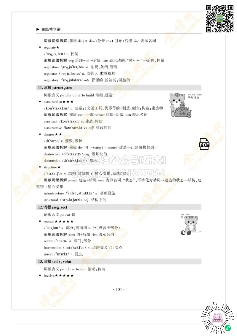 枪哥英语&middot;四级词汇语法讲义_2026年6月其他机构_05.2026四级英语26年06月_03.2026四级英语金榜老师_00讲义