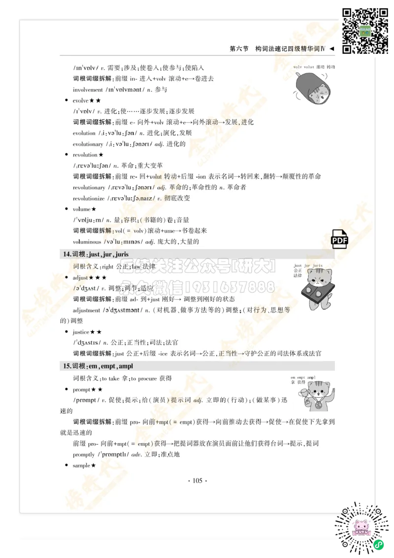 枪哥英语&middot;四级词汇语法讲义_2026年6月其他机构_05.2026四级英语26年06月_03.2026四级英语金榜老师_00讲义