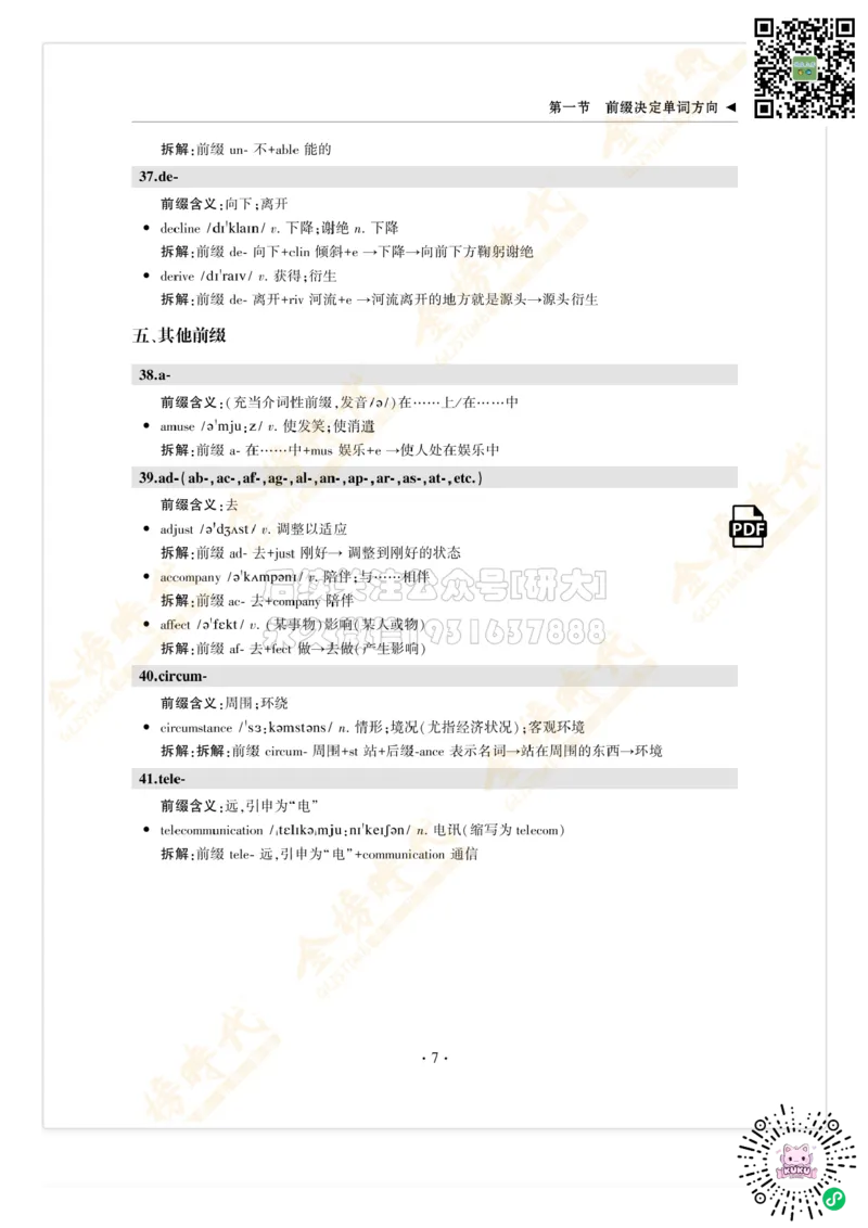 枪哥英语&middot;四级词汇语法讲义_2026年6月其他机构_05.2026四级英语26年06月_03.2026四级英语金榜老师_00讲义
