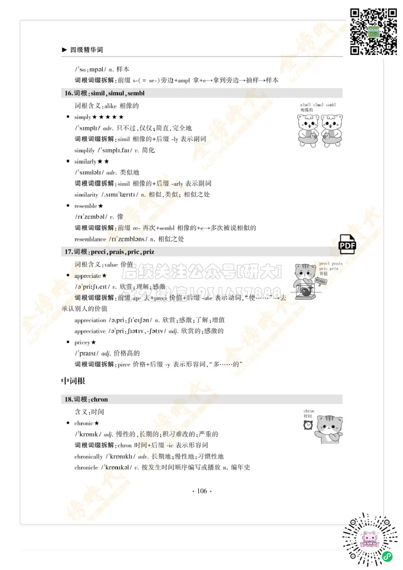 枪哥英语&middot;四级词汇语法讲义_2026年6月其他机构_05.2026四级英语26年06月_03.2026四级英语金榜老师_00讲义