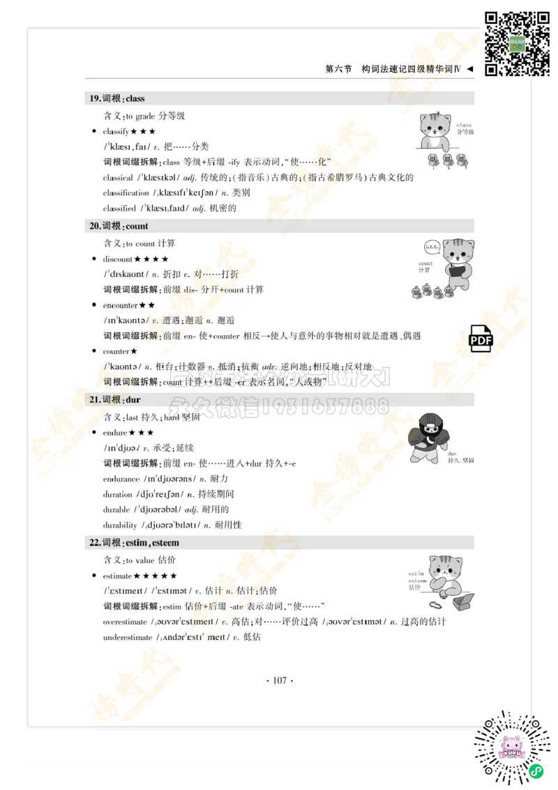 枪哥英语&middot;四级词汇语法讲义_2026年6月其他机构_05.2026四级英语26年06月_03.2026四级英语金榜老师_00讲义