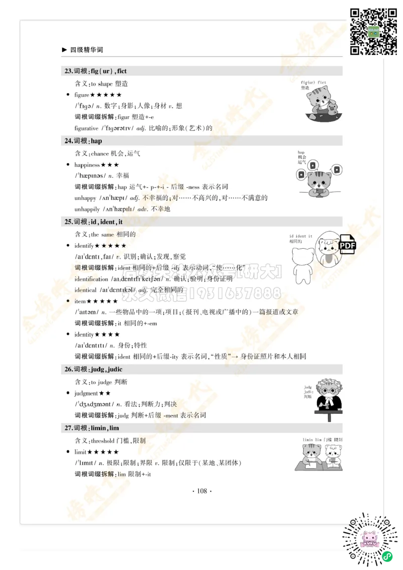 枪哥英语&middot;四级词汇语法讲义_2026年6月其他机构_05.2026四级英语26年06月_03.2026四级英语金榜老师_00讲义