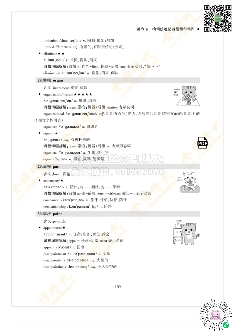 枪哥英语&middot;四级词汇语法讲义_2026年6月其他机构_05.2026四级英语26年06月_03.2026四级英语金榜老师_00讲义