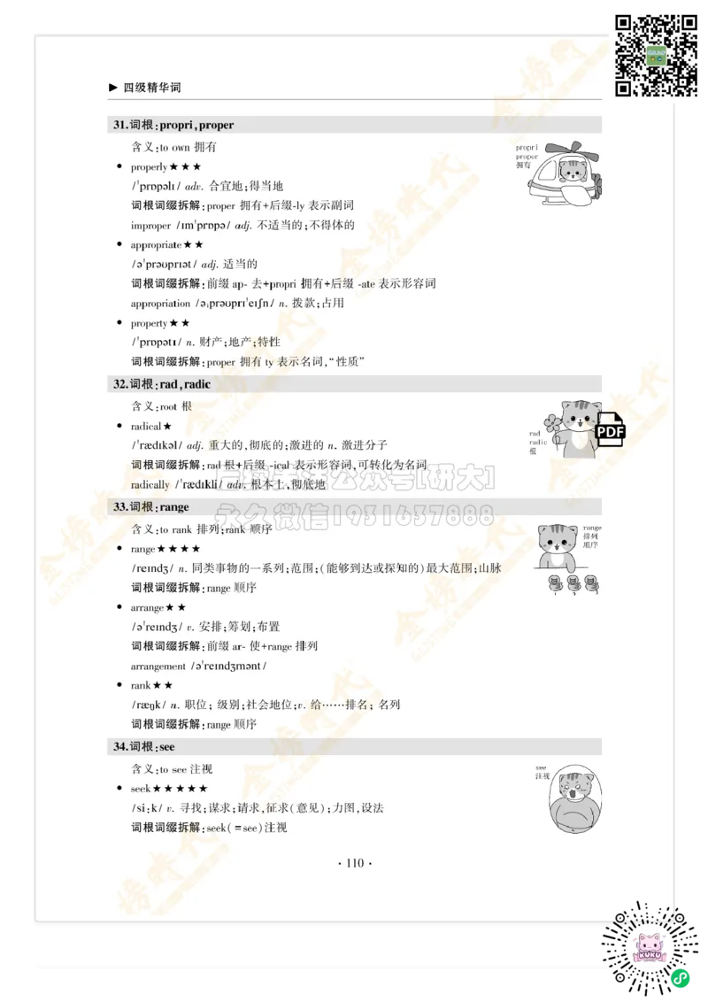 枪哥英语&middot;四级词汇语法讲义_2026年6月其他机构_05.2026四级英语26年06月_03.2026四级英语金榜老师_00讲义