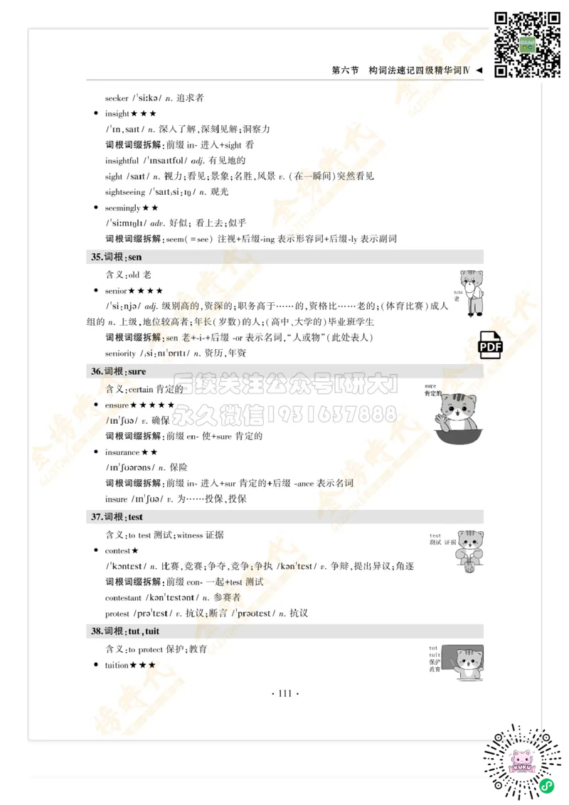 枪哥英语&middot;四级词汇语法讲义_2026年6月其他机构_05.2026四级英语26年06月_03.2026四级英语金榜老师_00讲义