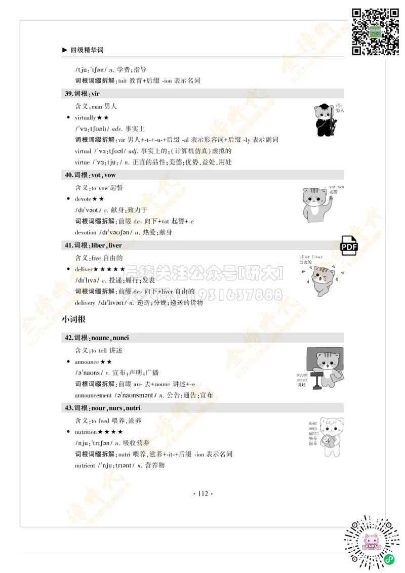 枪哥英语&middot;四级词汇语法讲义_2026年6月其他机构_05.2026四级英语26年06月_03.2026四级英语金榜老师_00讲义