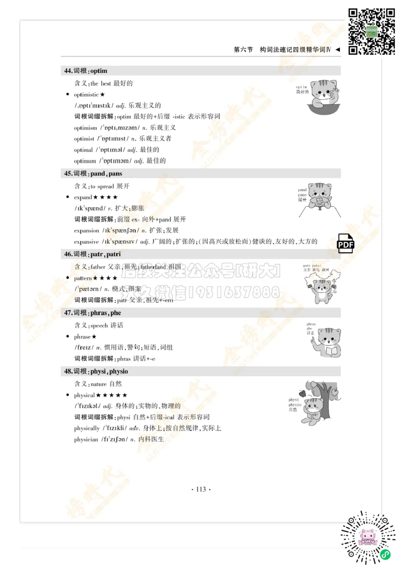 枪哥英语&middot;四级词汇语法讲义_2026年6月其他机构_05.2026四级英语26年06月_03.2026四级英语金榜老师_00讲义