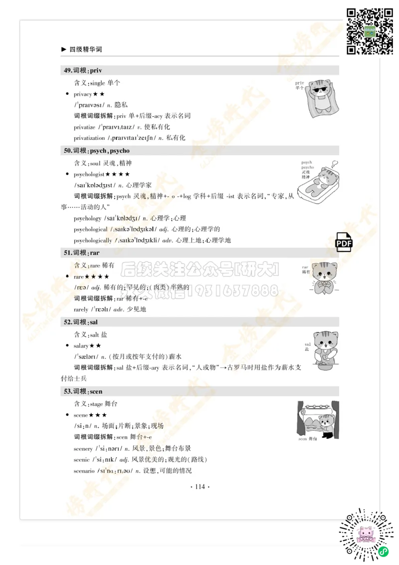枪哥英语&middot;四级词汇语法讲义_2026年6月其他机构_05.2026四级英语26年06月_03.2026四级英语金榜老师_00讲义