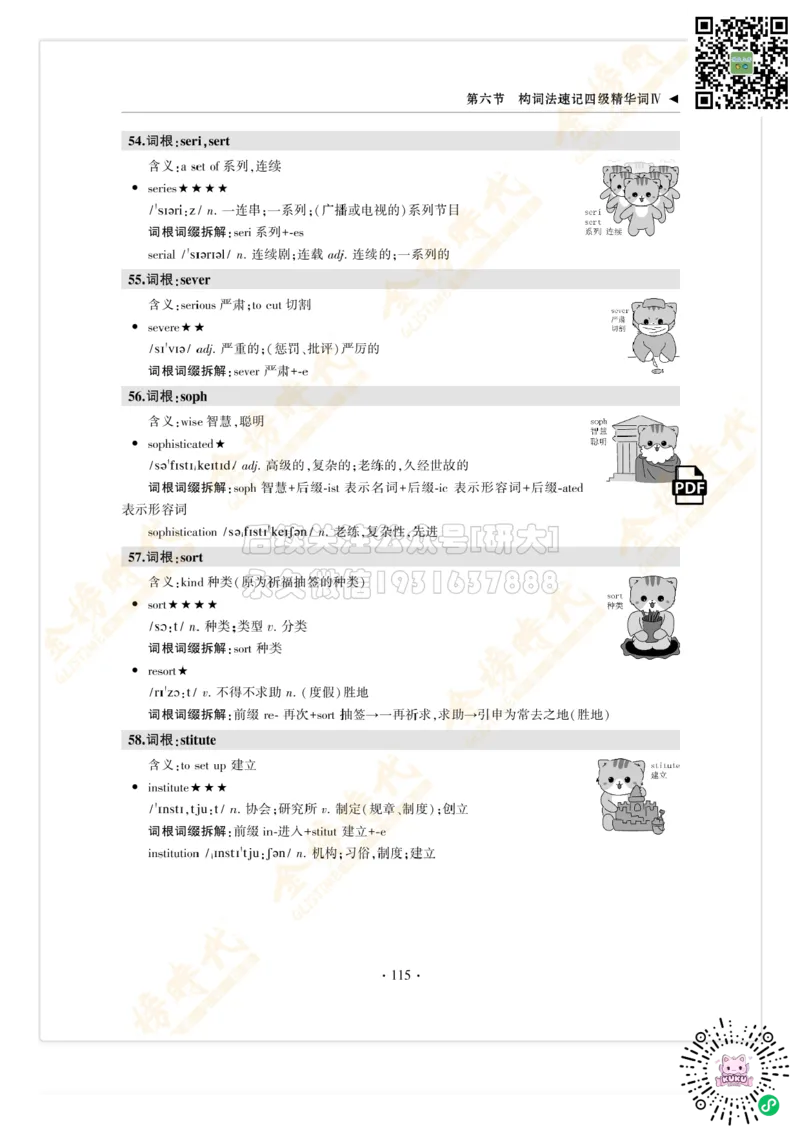 枪哥英语&middot;四级词汇语法讲义_2026年6月其他机构_05.2026四级英语26年06月_03.2026四级英语金榜老师_00讲义