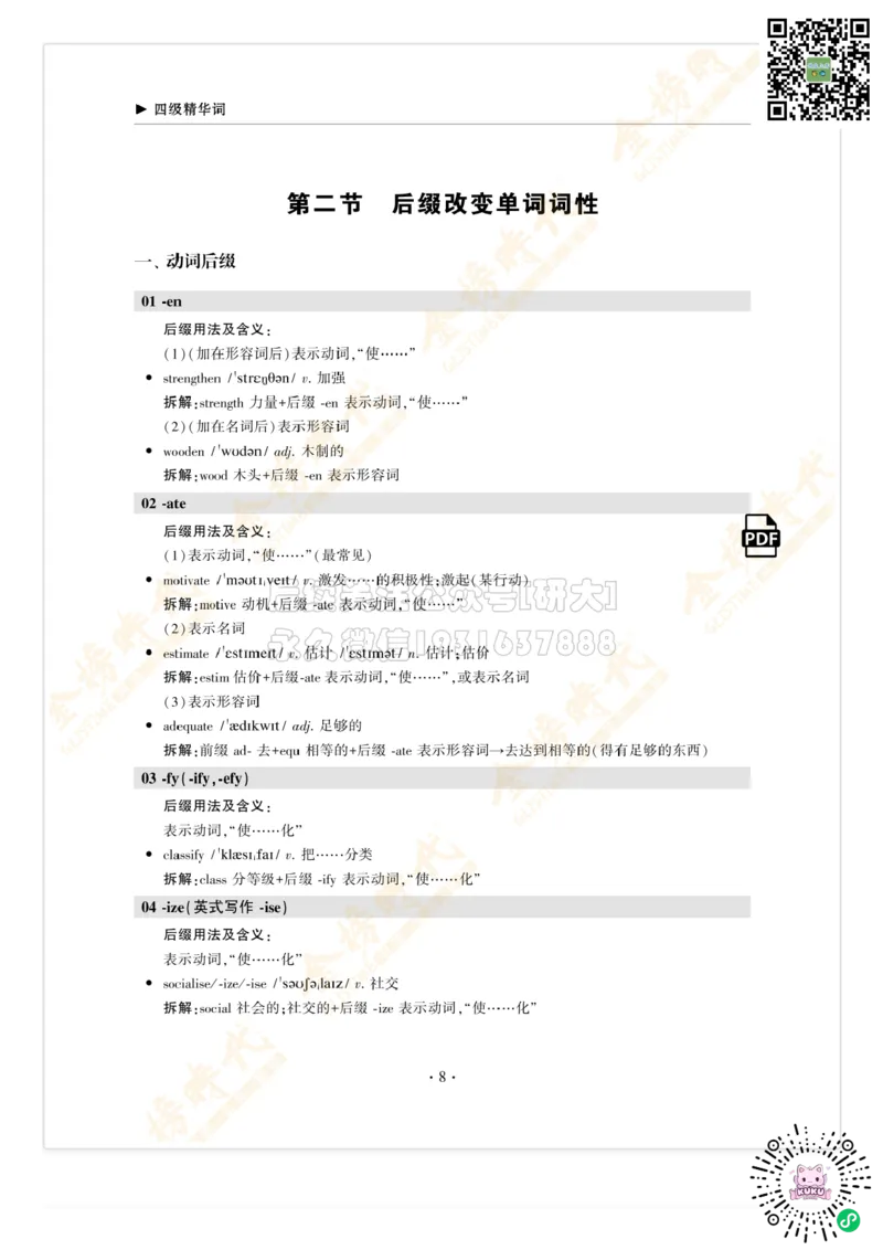 枪哥英语&middot;四级词汇语法讲义_2026年6月其他机构_05.2026四级英语26年06月_03.2026四级英语金榜老师_00讲义