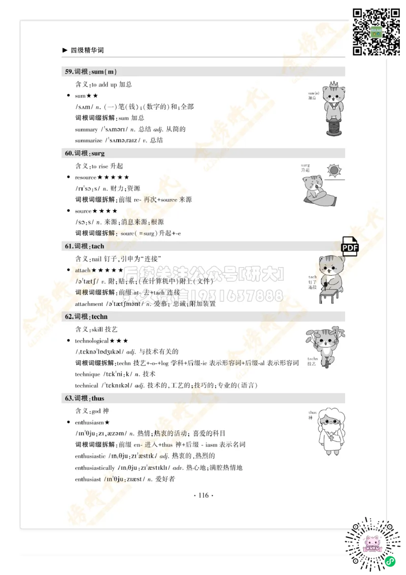 枪哥英语&middot;四级词汇语法讲义_2026年6月其他机构_05.2026四级英语26年06月_03.2026四级英语金榜老师_00讲义
