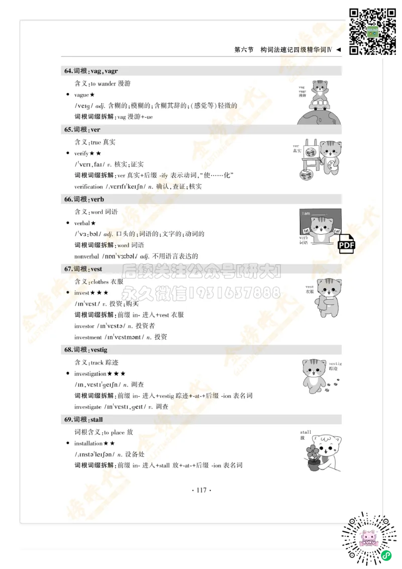 枪哥英语&middot;四级词汇语法讲义_2026年6月其他机构_05.2026四级英语26年06月_03.2026四级英语金榜老师_00讲义