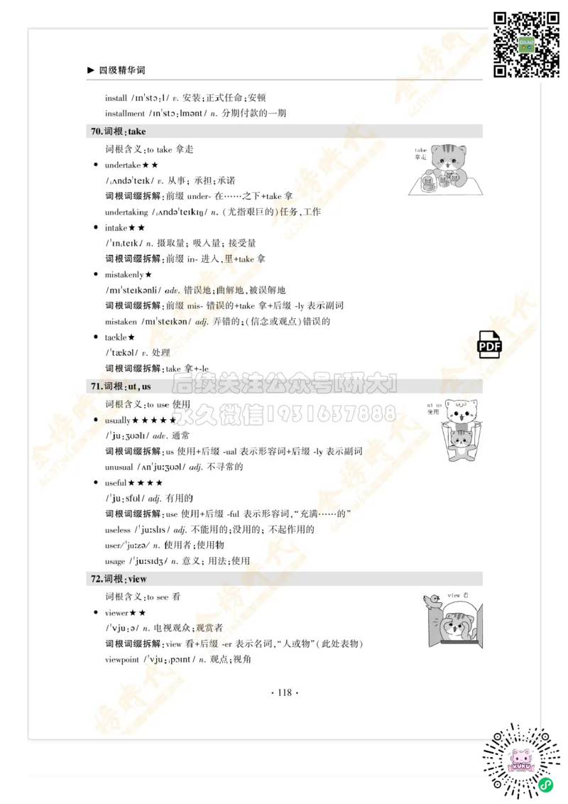 枪哥英语&middot;四级词汇语法讲义_2026年6月其他机构_05.2026四级英语26年06月_03.2026四级英语金榜老师_00讲义