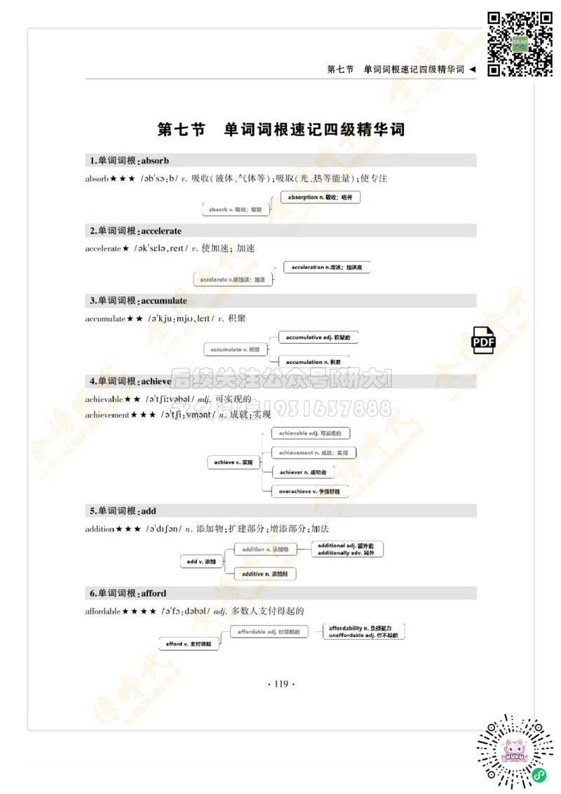 枪哥英语&middot;四级词汇语法讲义_2026年6月其他机构_05.2026四级英语26年06月_03.2026四级英语金榜老师_00讲义